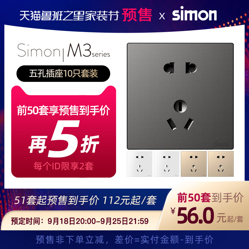 预售西蒙开关插座五孔10只装m3系列白金电源插座