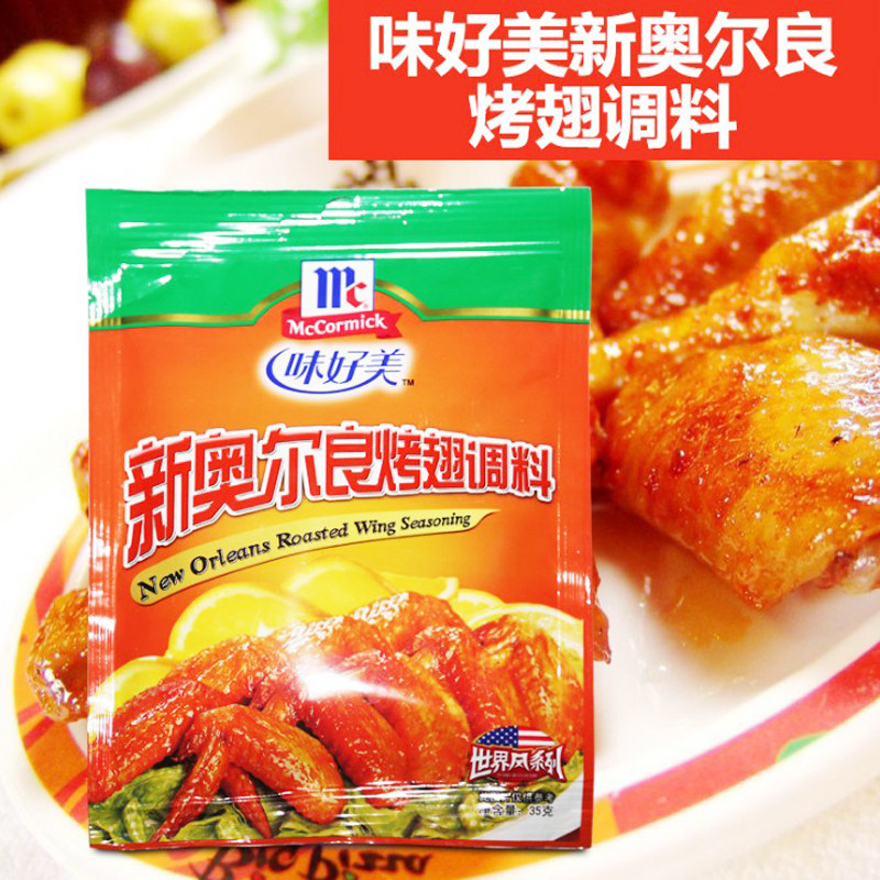 35g3袋味好美新奥尔良烤翅腌料调味料油炸鸡腿烧烤调料