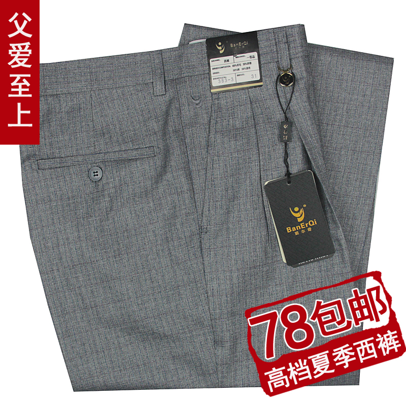 春夏高档双褶中老年人男士西裤宽松中高腰免烫商务休闲男裤加大码