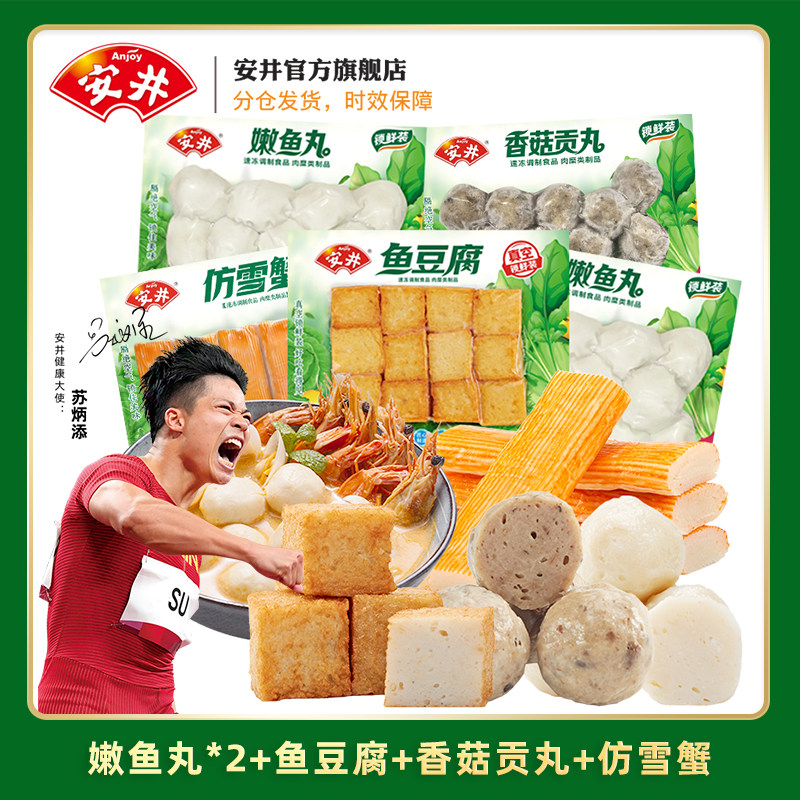 速冻安井丸子火锅煮汤锁鲜装嫩鱼丸豆腐虾滑牛丸