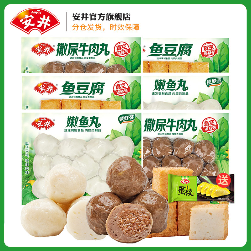丸子安井锁鲜组合速冻火锅鱼丸撒尿牛丸豆腐牛丸