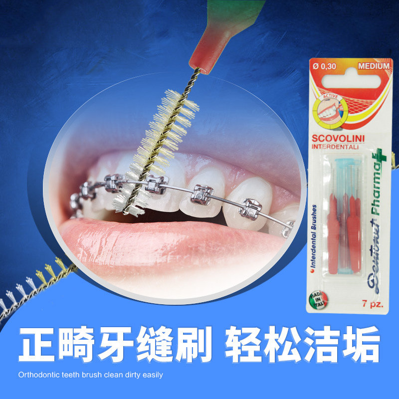 矫正意大利进口牙缝刷牙间刷正正畸牙间隙儿童化妆