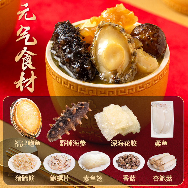 海文加热花胶海参鲍鱼一人即食金汤铭正刺参鲍鱼