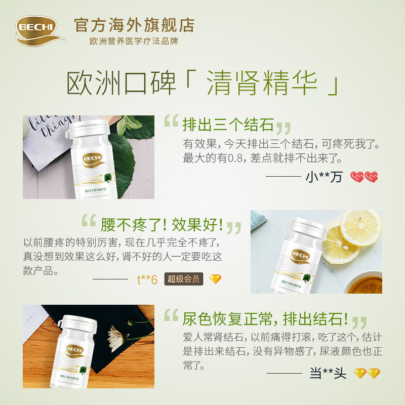bechi 白桦蒲公英去石草复合配方护肾保片排除肾脏结石胶囊 60粒