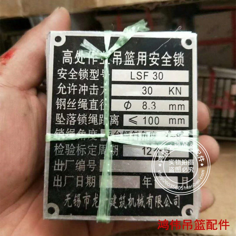 吊篮标牌安全电动铭牌提升机配电箱检测合格证其他起重工具