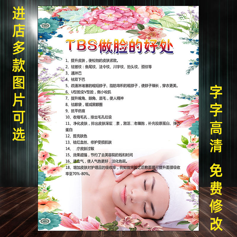 尚赫tbs做脸的好处图片养生馆美容院面部按摩海报面部护理广告图k