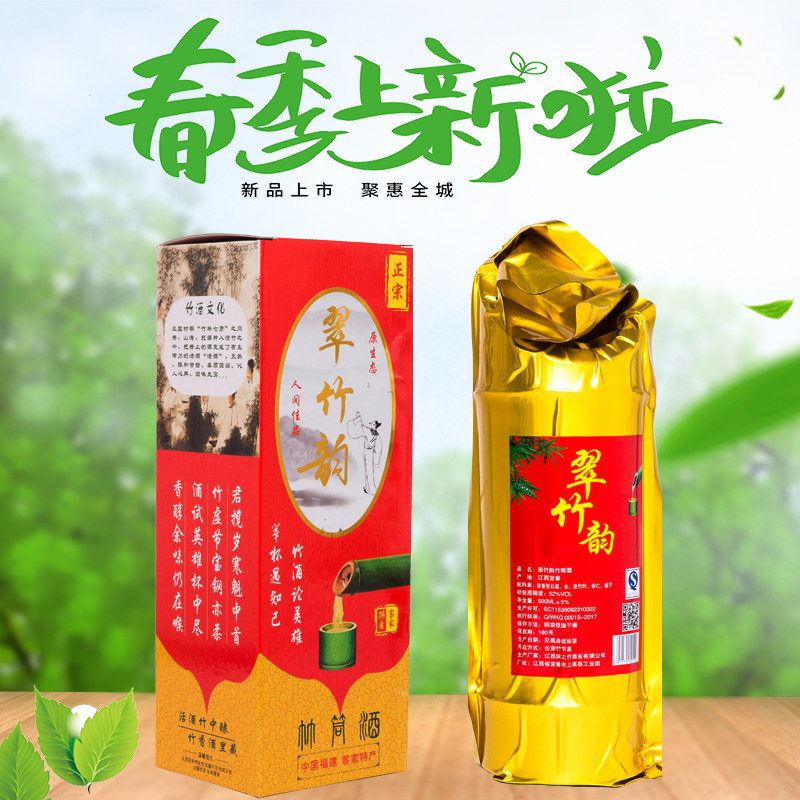 翠竹竹韵竹筒原生态活青竹子酒浓香型白酒真空果酒