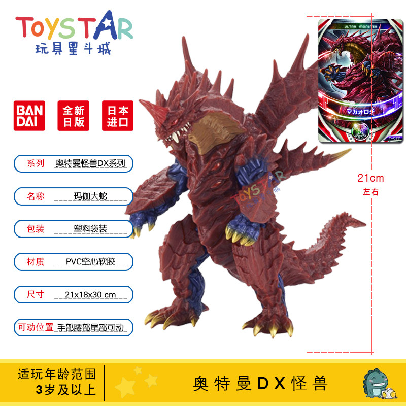 日版万代正版奥特曼dx系列怪兽玛伽八岐大蛇奥特曼玩具专区