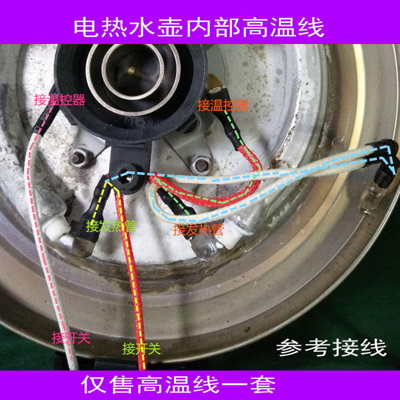 半球奥克斯长虹电热水壶通用内部高温温控器电源连接线电热水壶