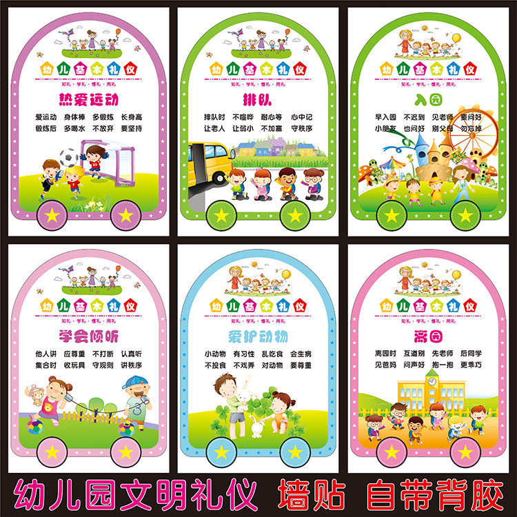 幼儿园可爱文明礼仪好习惯标语教室班级走廊布置墙贴