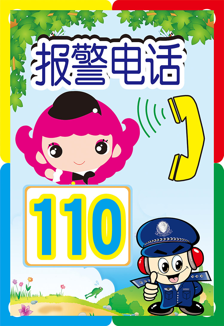 幼儿园报警火警急救电话标识消防安全标志墙贴墙贴
