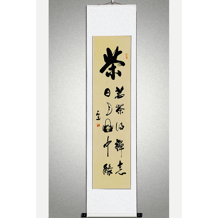 书法作品字画定制竖幅已装裱办公室装饰卷轴挂画手写真迹毛笔字