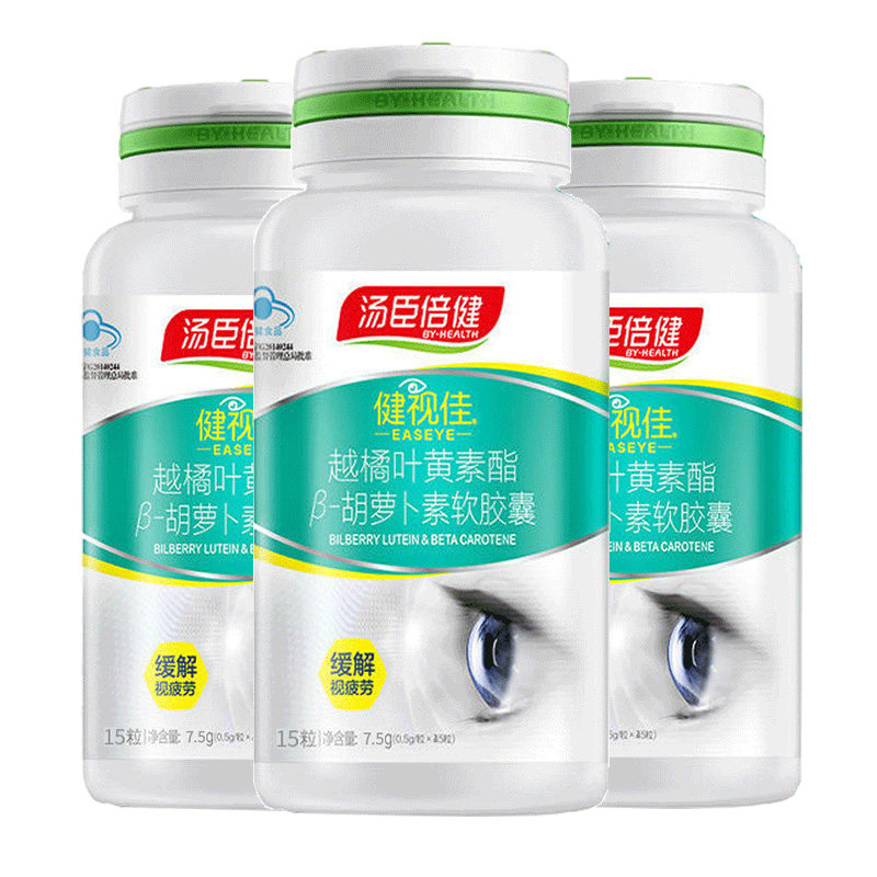 45粒汤臣倍健健视佳越橘叶黄素脂胡萝卜素45粒缓解视疲劳正品