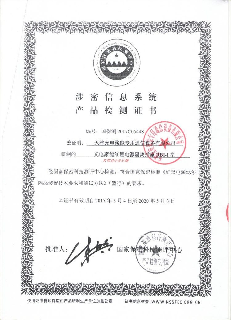 天津光电rbi-1红黑电源滤波隔离插座红黑插座电源滤波器国密认证