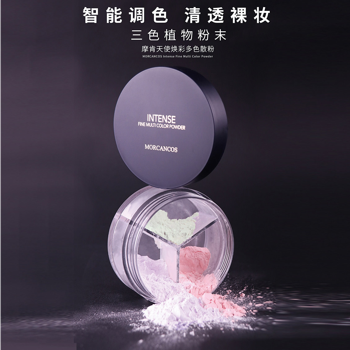 韩国摩肯morcancos天使焕彩多色色散粉定粉蜜粉控蜜粉