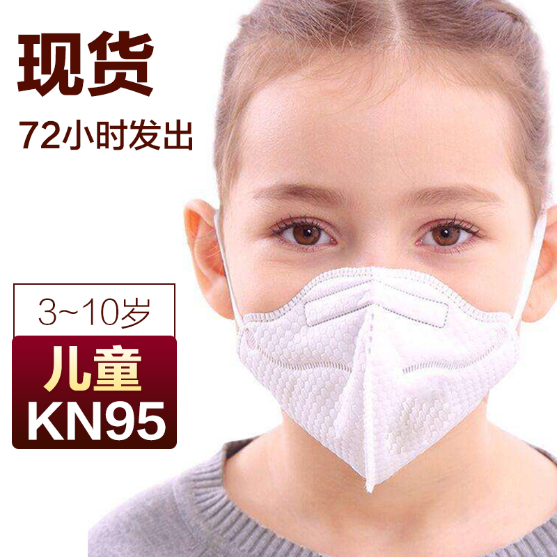 春夏新科 儿童KN95 一次性口罩*3个