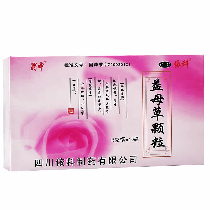 蜀中益母草颗粒15g*10袋/盒月经量少月经不调活血调经闭经妇科z1