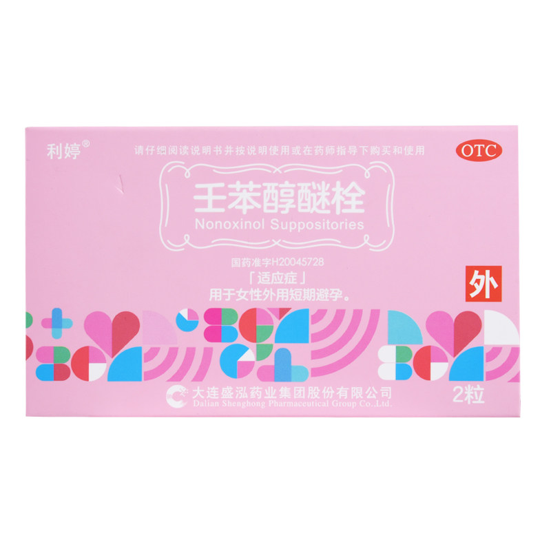 避孕利婷壬苯醇醚2粒女性专用栓剂避孕药外用避孕