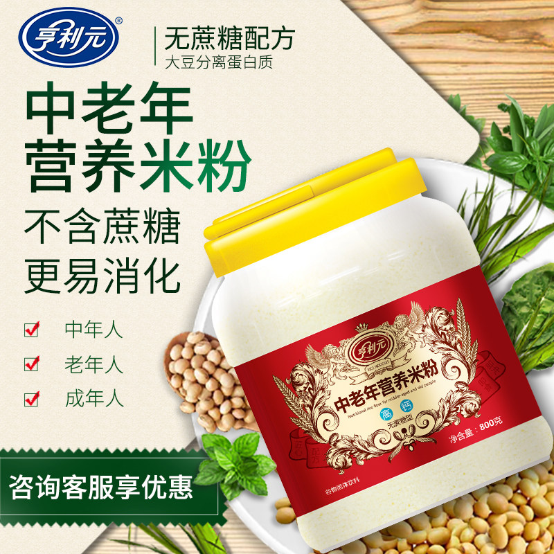 亨利元中老年人营养米粉无蔗糖代餐粉免煮早餐米粥鼻饲流食米糊