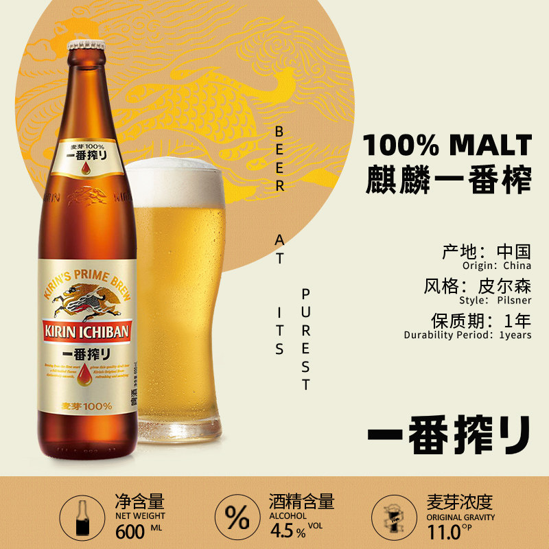 啤酒日本风味麒麟一番600ml瓶装精酿整箱特价啤酒