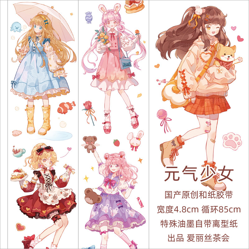 分装拼贴白墨pet甜品胶带手帐爱丽丝童话甜果和纸胶带