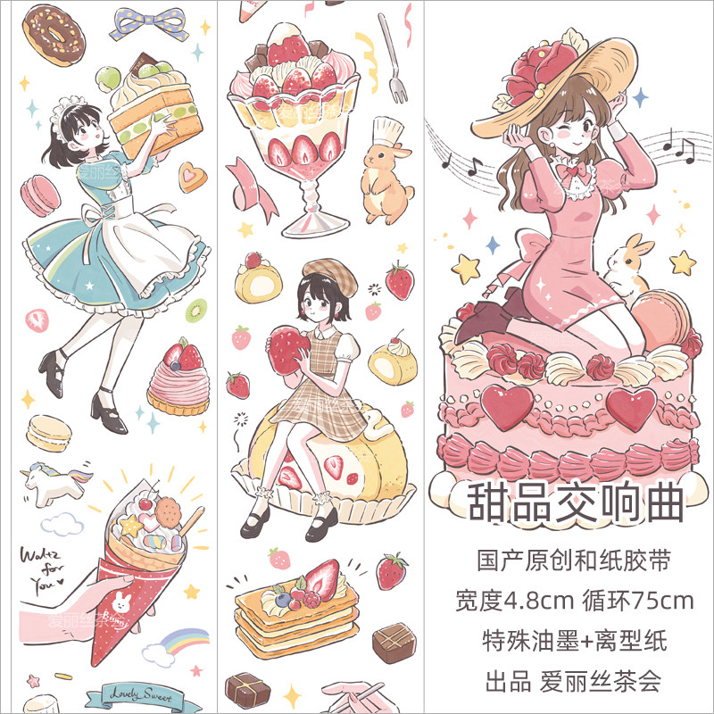 爱丽丝茶会原创ins风禾甜点美食草莓少女人物和纸胶带