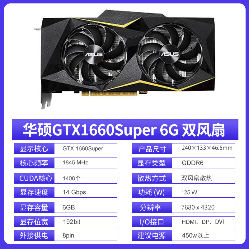 华硕gtx1660s1660tisuper6g独立游戏拆机独显rtx2060智能电脑硬件