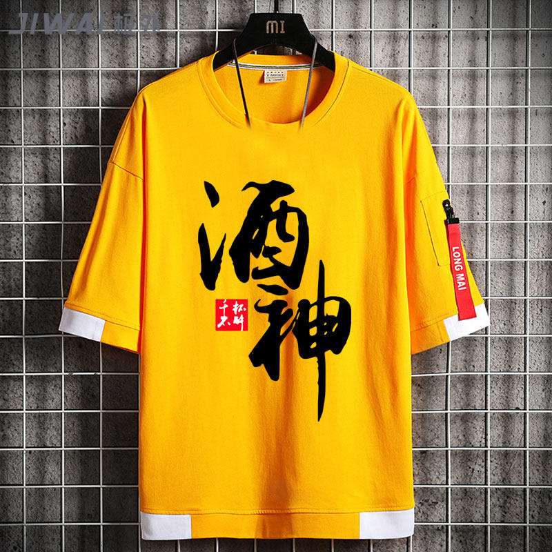 中国两件半袖纯棉衣服男女短袖酒神酒文化喝酒t恤