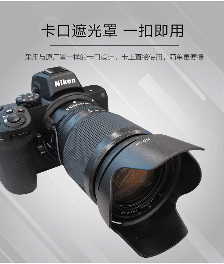 尼康24200遮光z5z6z7相机nikon镜头hb93遮光罩