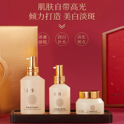 片仔癀珍珠美白臻享礼盒淡斑提亮肤色补水保湿护肤品面部护理套装