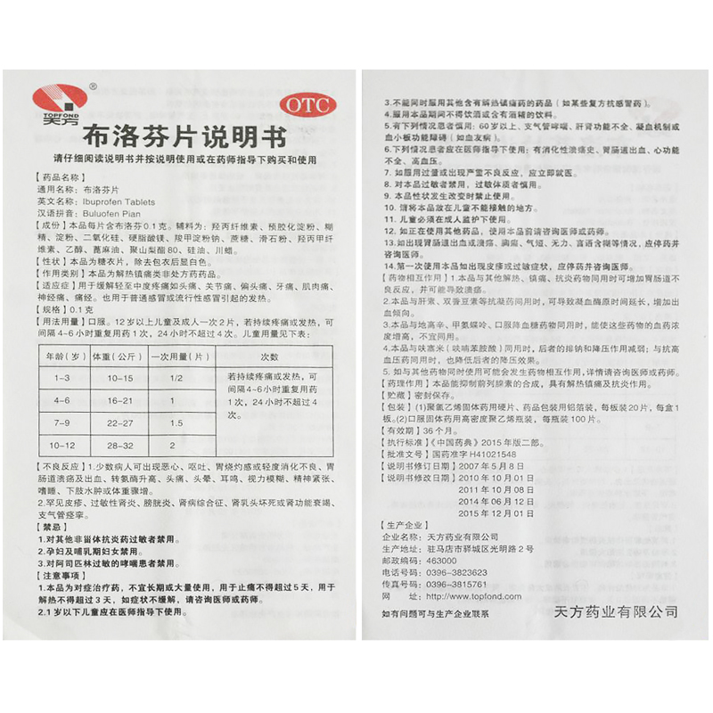 天方布洛芬片0.1g*100片用于缓解轻至中度疼痛头痛关节痛痛经止痛