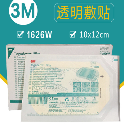 美国3m透明敷料贴1626w1624wpicc贴膜防水透气低敏置管固定yq