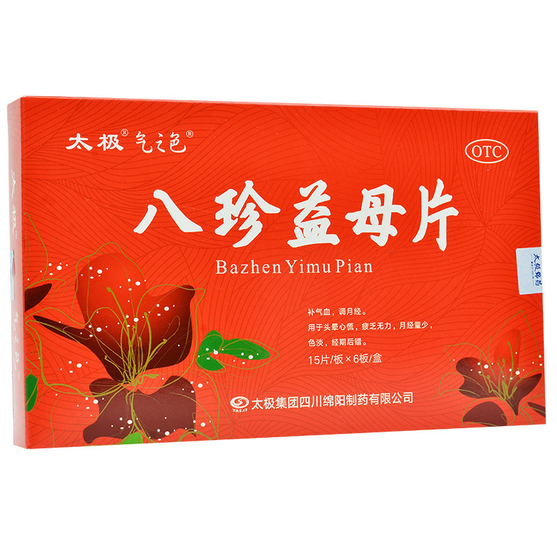 太极独圣八珍益母片90片补气血调月经头晕心慌