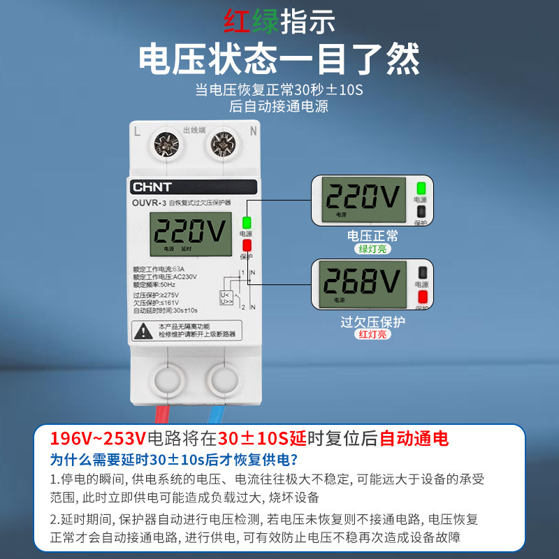 正泰复式过欠保护器220v家用63a欠压过压复位漏电保护器