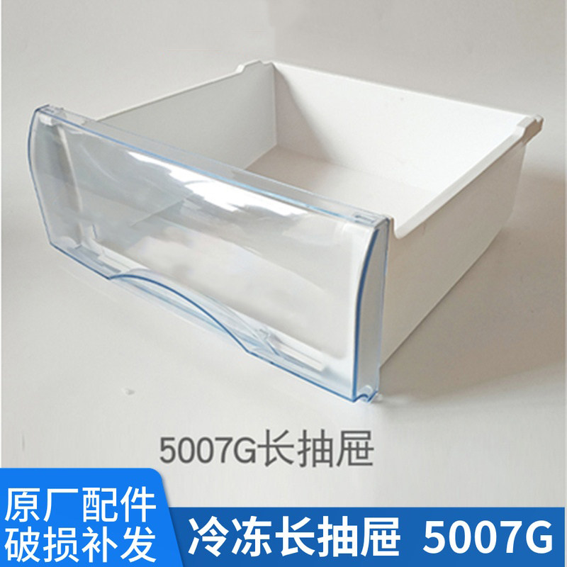 抽屉海尔冷藏适用冰箱冷冻配件bcd186kb盒子冰箱配件