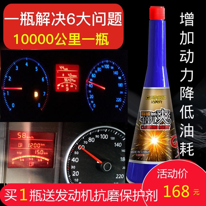 洁美克倍儿爽添加剂增加动力清除积碳洗油路免拆燃油宝节油增动力 - 图2