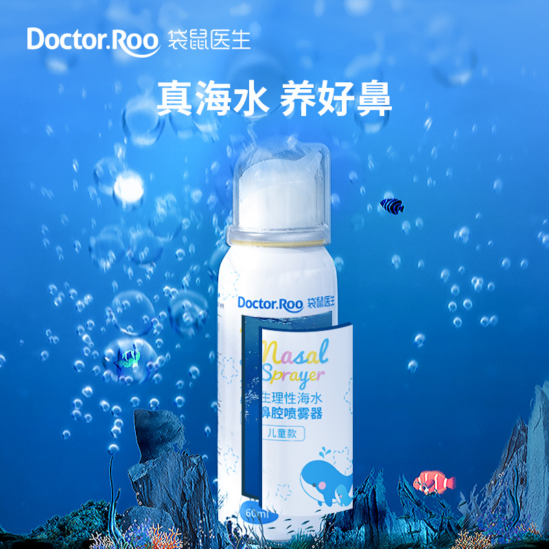 袋鼠医生生理性海盐水鼻喷剂80ml