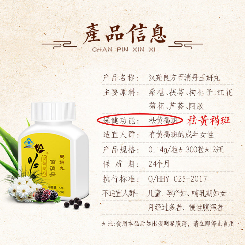 汉苑良方百消丹中药内调正品玉妍丸祛黄褐斑淡斑含维生素c维生素e