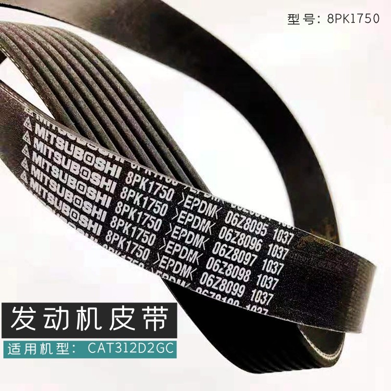 皮带cat挖机配件卡特312d2gc现代发动机风扇勾机挖掘机