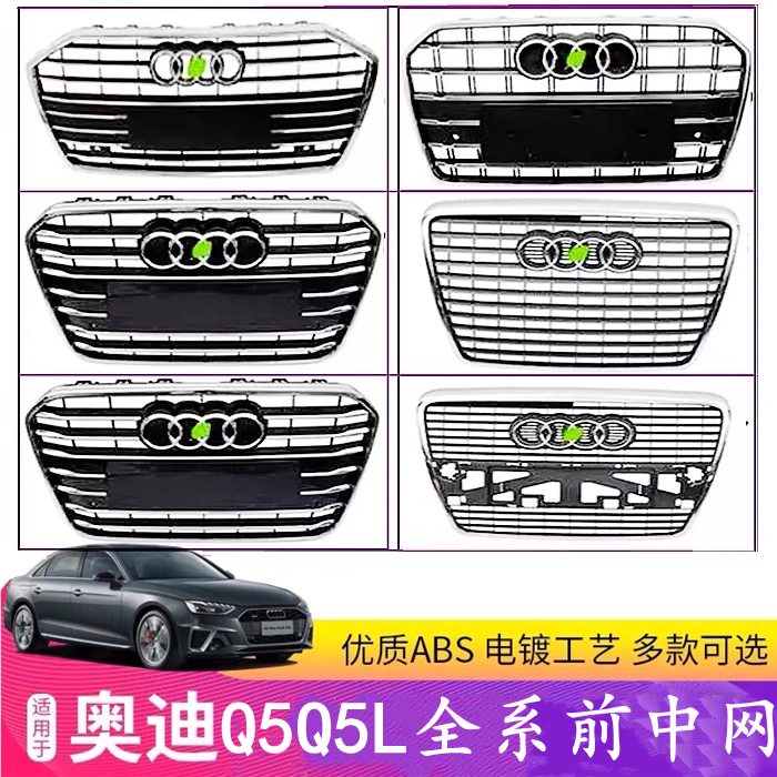 中网格栅适配1021款奥迪q5q5l保险杠进气前脸中网