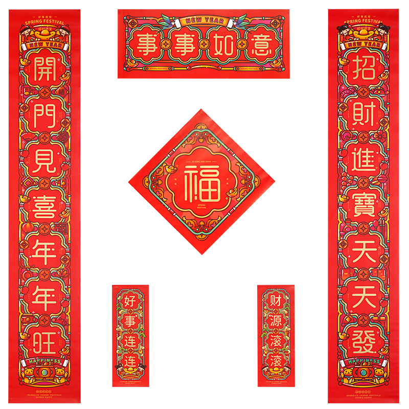 事事如意对联福娃娃2021牛年年春节过年家用高档对联