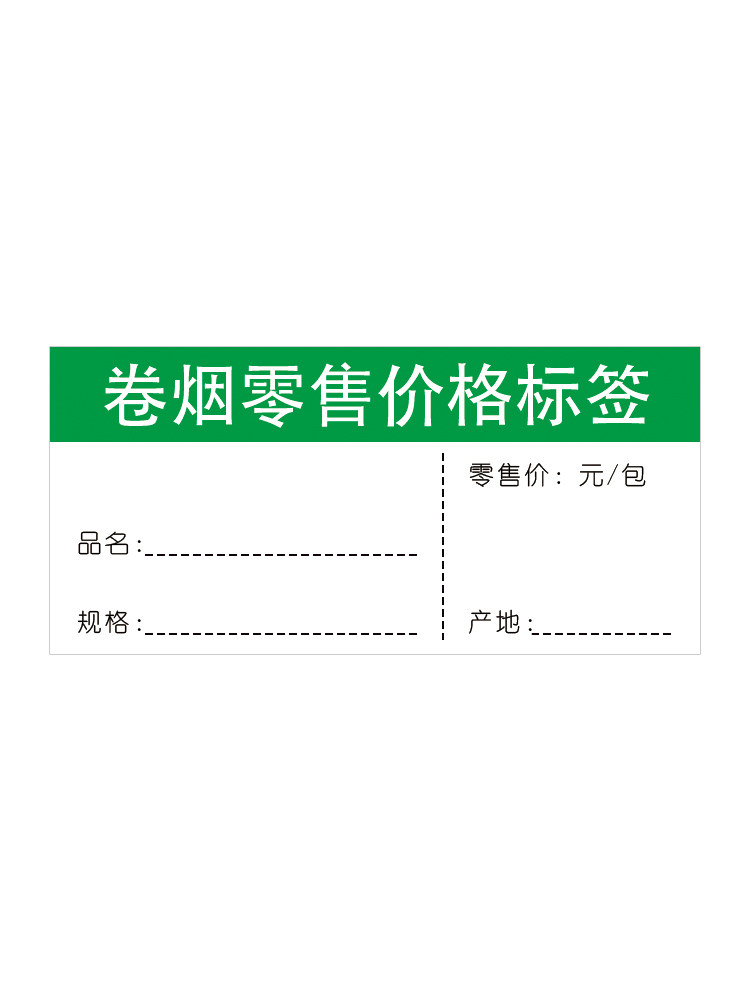 标签新款烟草价格香烟纸卷卷烟推烟器价零售货架附件