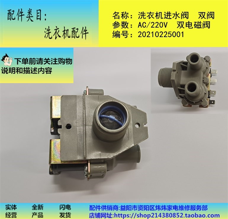 全自动洗衣机进水阀双电磁阀交流fcs180a适用澳柯玛海尔洗衣机配件