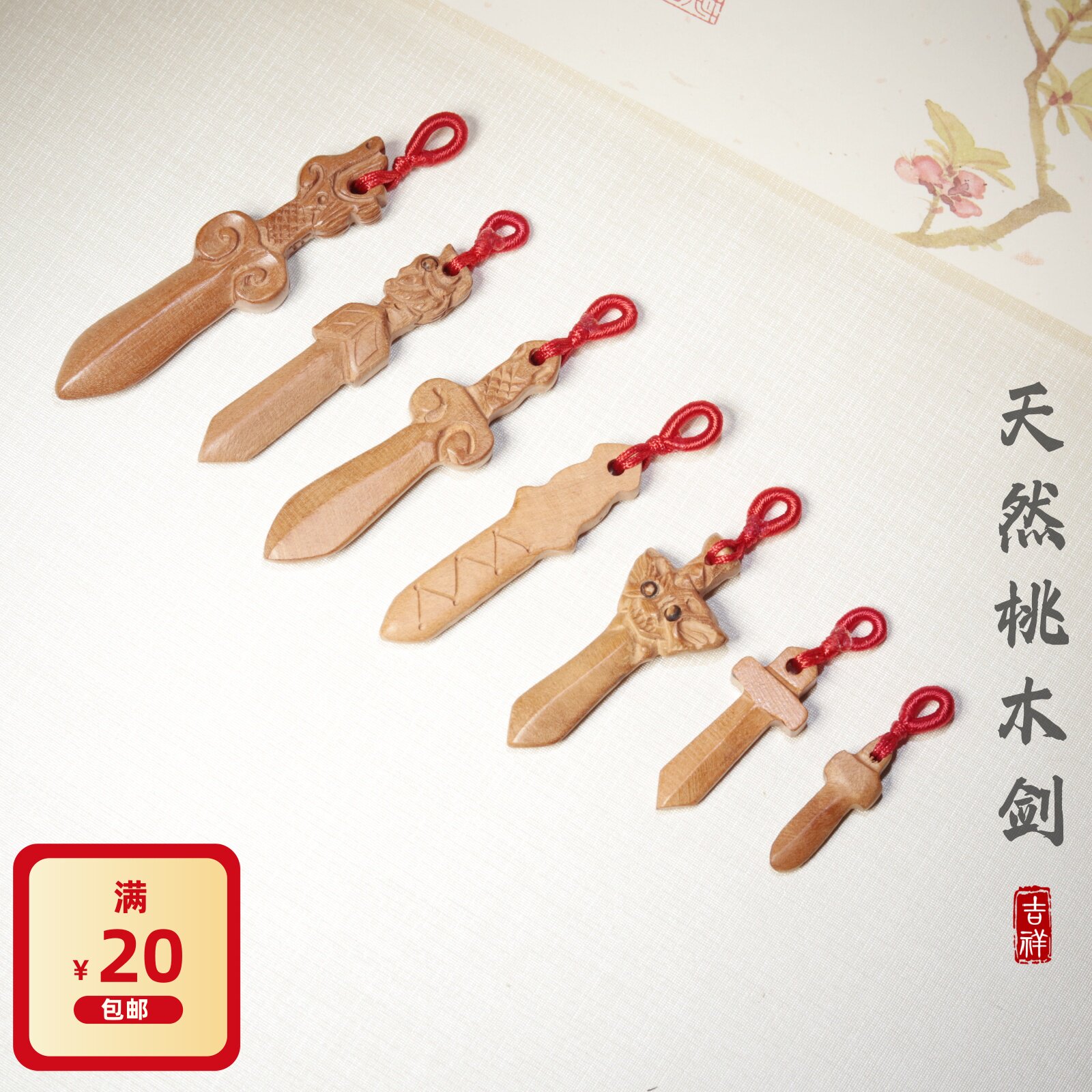 宝宝桃木刀剑挂件守护平安