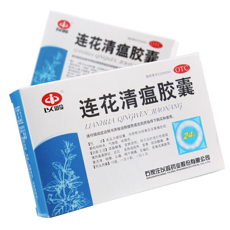 以岭连花清瘟胶囊0.35g*24粒莲花清瘟流行性感冒发烧热咳嗽咽痛