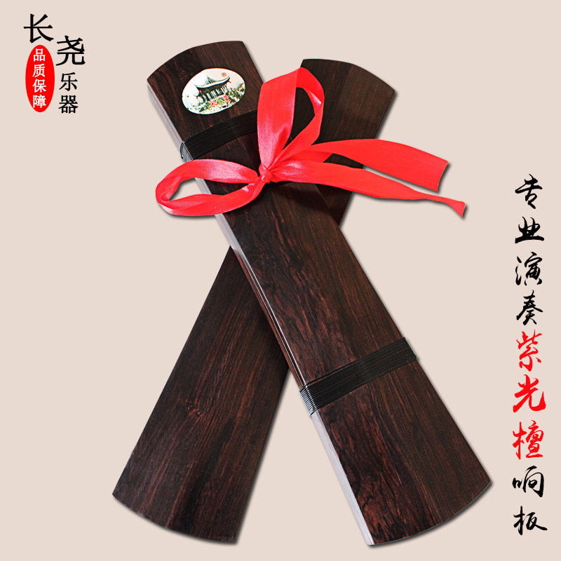 长尧京剧专业黑檀响板 中音 高音 响板 鼓板 三块板 手板打击乐器