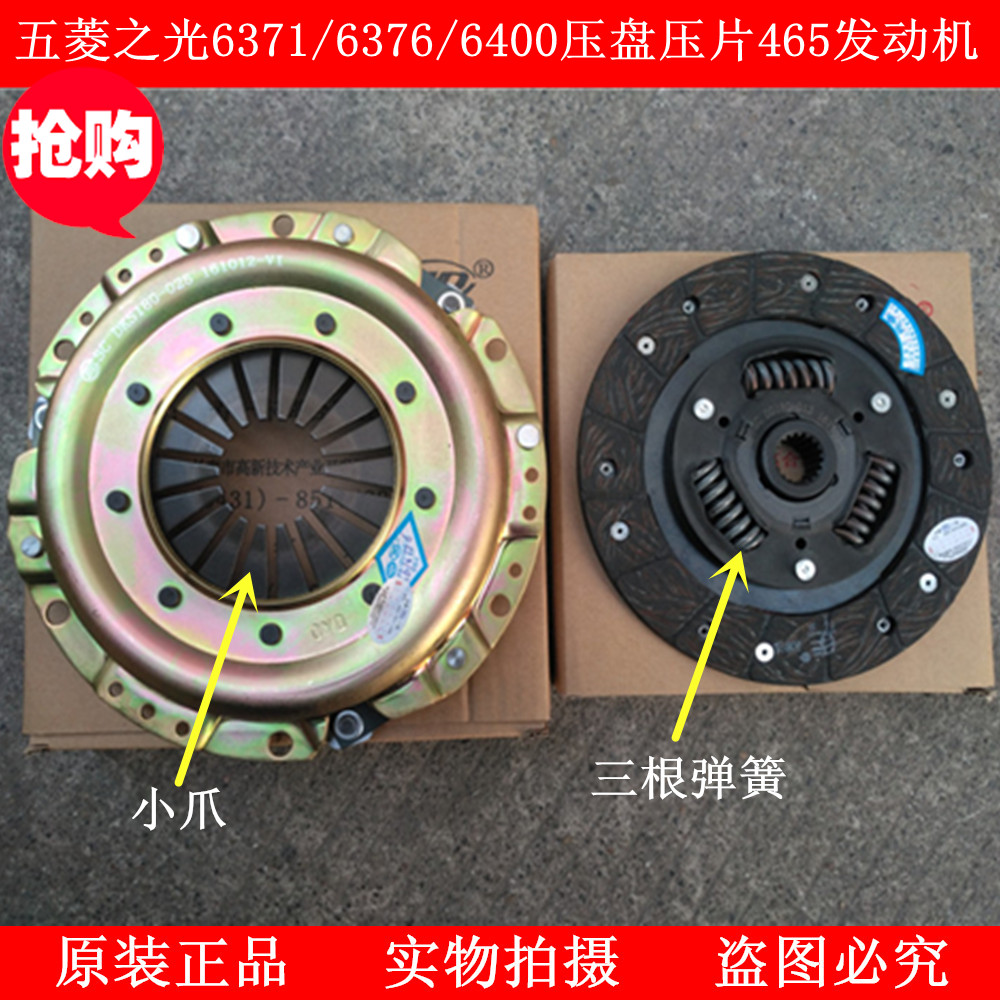 离合器原装配套五菱之光总成扬光光压发动机轴承离合器总成