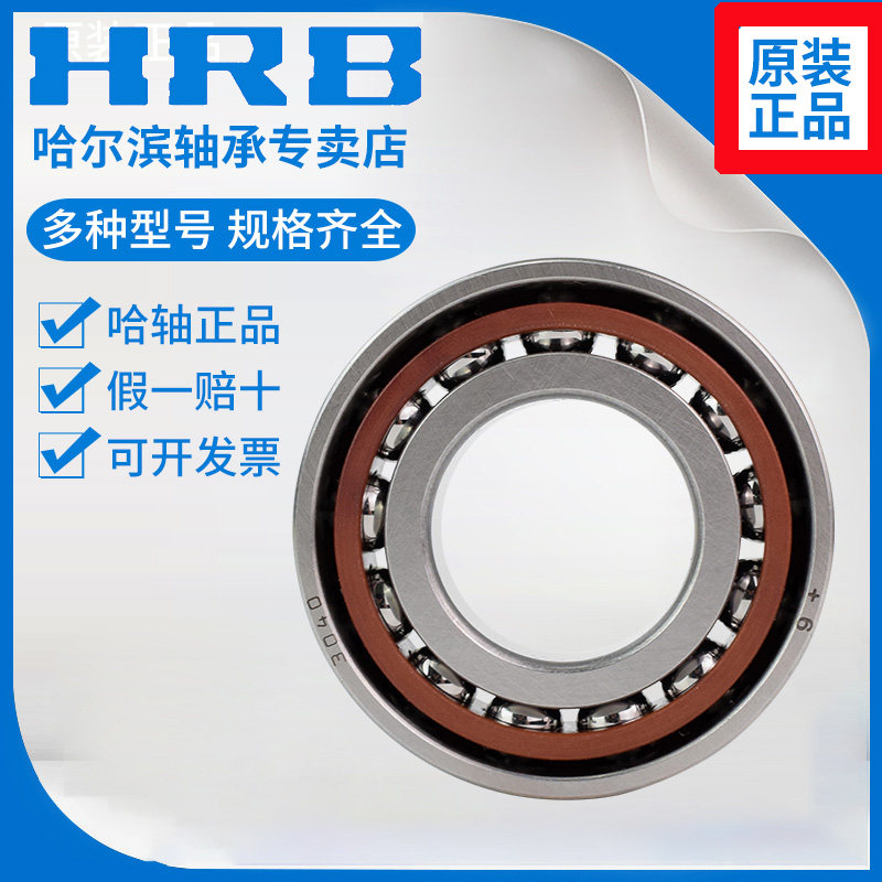 轴承哈尔滨正品7002actadbbdfbp5p4精密配对角接触球轴承