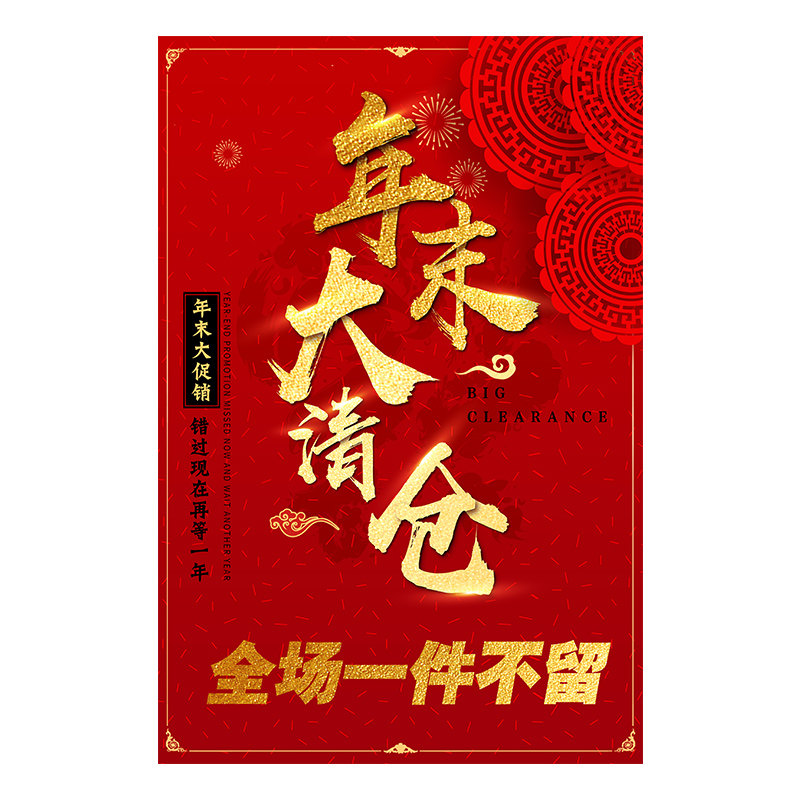 清货处理促销广告牌广告海报特价女装贴纸大清pop广告纸