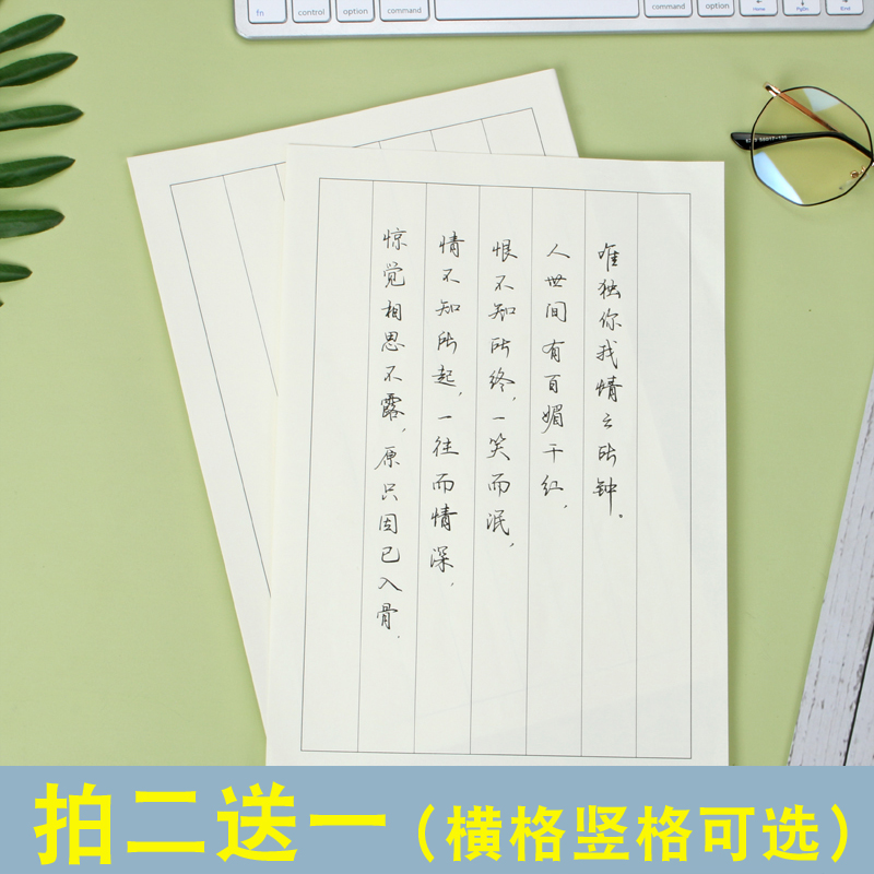 硬笔书法作品钢笔书写纸开竖行横初学者练习行楷楷书书法用纸